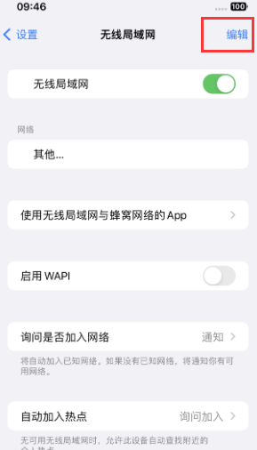 老街街道苹果Wifi维修分享iPhone怎么关闭公共网络WiFi自动连接 