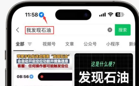 老街街道苹果客服中心分享iPhone 输入“发现石油”触发定位