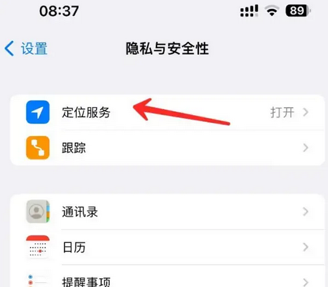 老街街道苹果客服中心分享iPhone 输入“发现石油”触发定位