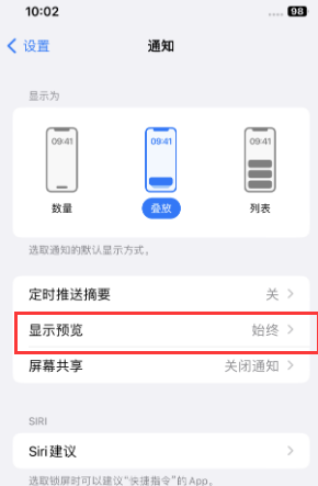 老街街道苹果售后维修中心分享iPhone手机收不到通知怎么办 