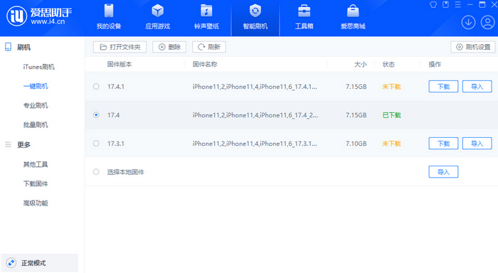 老街街道苹果12维修站分享为什么推荐iPhone12用户升级iOS17.4