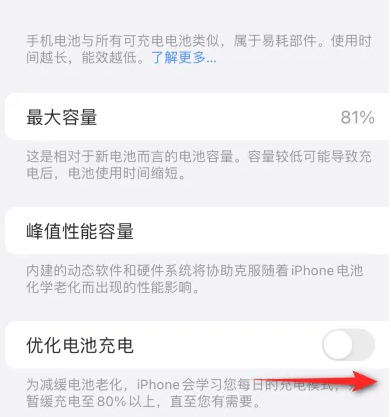 老街街道苹果15维修分享iPhone15充电到80%就充不进电了怎么办 