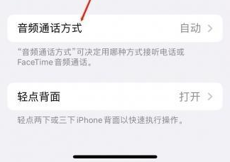 老街街道苹果蓝牙维修店分享iPhone设置蓝牙设备接听电话方法