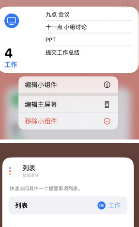 老街街道苹果14维修店分享iPhone14如何设置主屏幕显示多个不同类型提醒事项