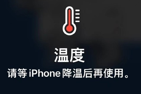 老街街道苹果维修站分享iPhone手机发烫严重怎么办 