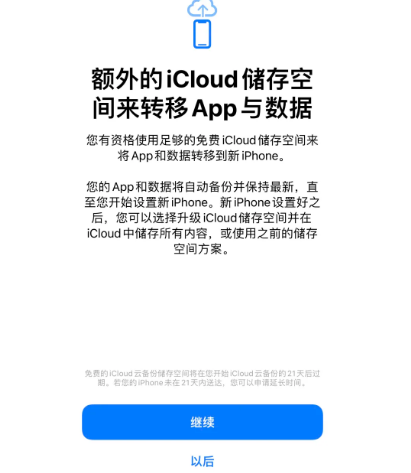 老街街道苹果14维修网点分享iPhone14如何增加iCloud临时免费空间