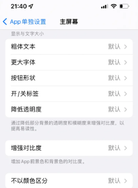 老街街道苹果14服务点分享iPhone14如何单独设置App