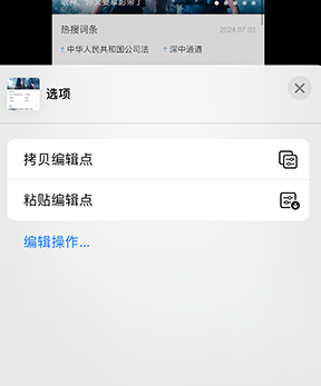 老街街道iPhone维修服务分享iPhone怎么批量修图 