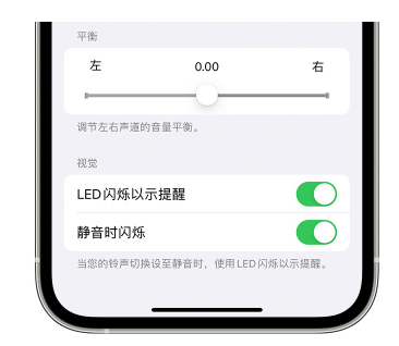 老街街道苹果14维修分享iPhone14静音时如何设置LED闪烁提示 