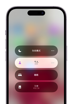 老街街道苹果14维修中心分享在iPhone14上定制个人专注模式 