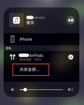 老街街道苹果14音频维修点分享iPhone14音频共享设置方法 