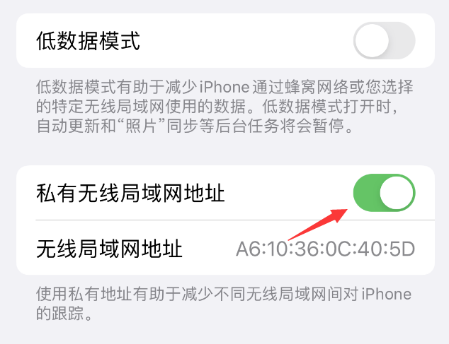 老街街道苹果wifi维修店分享iPhone私有无线局域网地址开启方法 