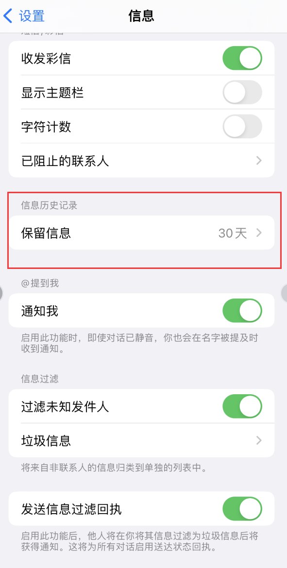 老街街道Apple维修如何消除iOS16信息应用出现红色小圆点提示 