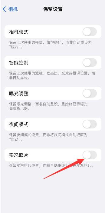 老街街道苹果维修网点分享iPhone14关闭实况照片操作方法 