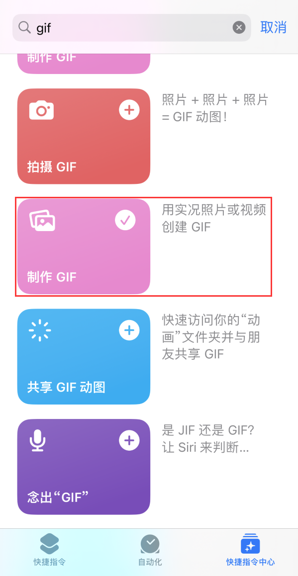 老街街道苹果手机维修分享iOS16小技巧:在iPhone上制作GIF图片 