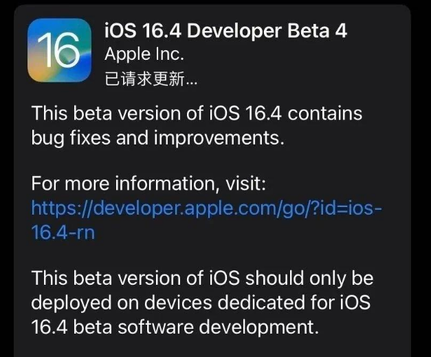 老街街道苹果维修网点分享iOS 16.4 beta 4更新内容及升级建议 