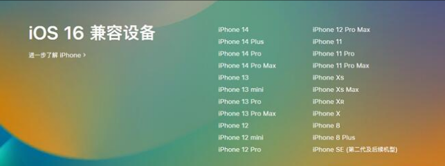 老街街道苹果手机维修分享:iOS 16.4 Beta 3支持哪些机型升级？ 