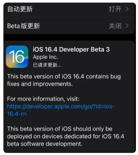 老街街道苹果手机维修分享：iOS16.4Beta3更新了什么内容？ 