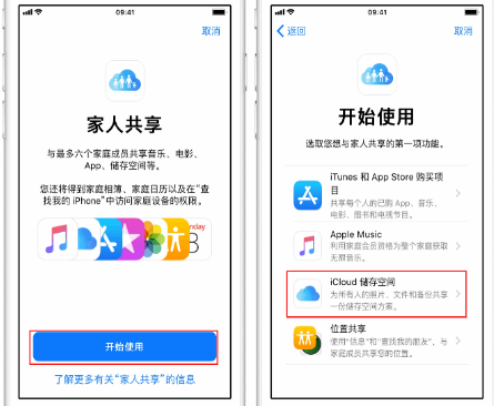 老街街道苹果14维修分享：iPhone14如何与家人共享iCloud储存空间？ 