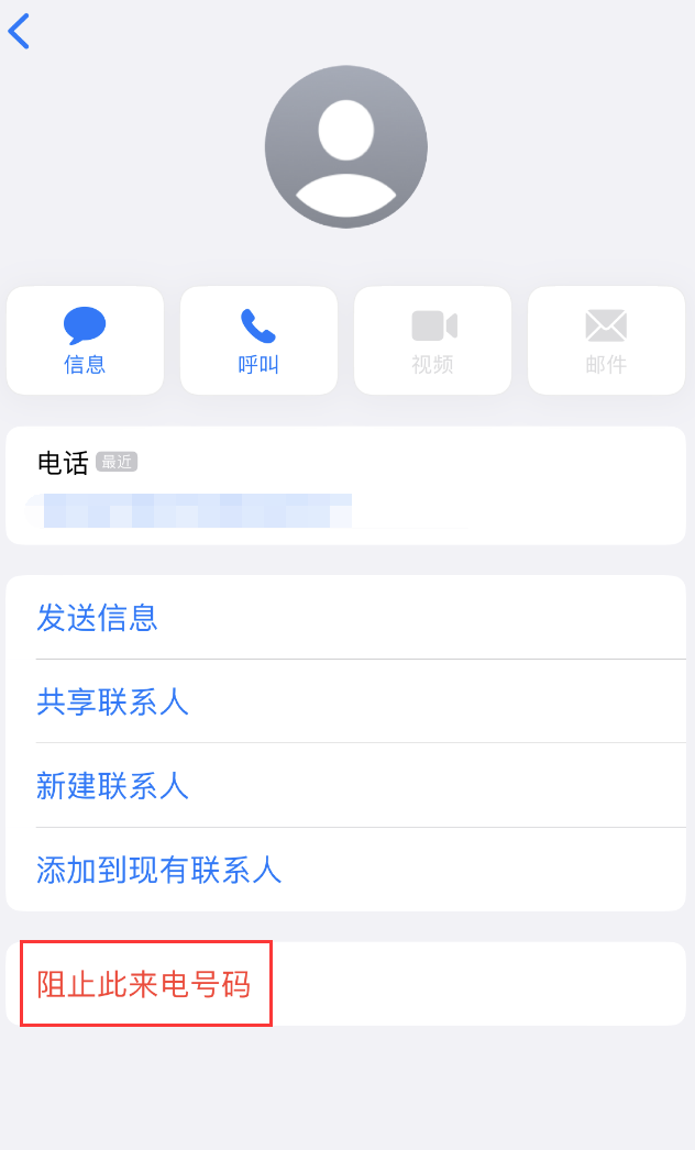 老街街道苹果手机维修分享：iPhone 拒收陌生人 iMessage 信息的方法 