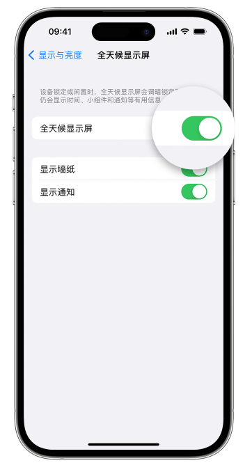 老街街道苹果14维修店分享如何自定义 iPhone 14 Pro 常亮显示屏 