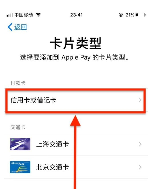 老街街道苹果手机维修分享使用Apple pay支付的方法 