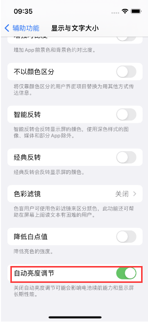 老街街道苹果15维修店分享iPhone 15 Pro系列屏幕亮度 