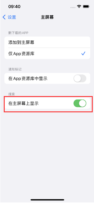 老街街道苹果手机维修分享如何开启或关闭iOS 16主屏幕中的搜索功能 