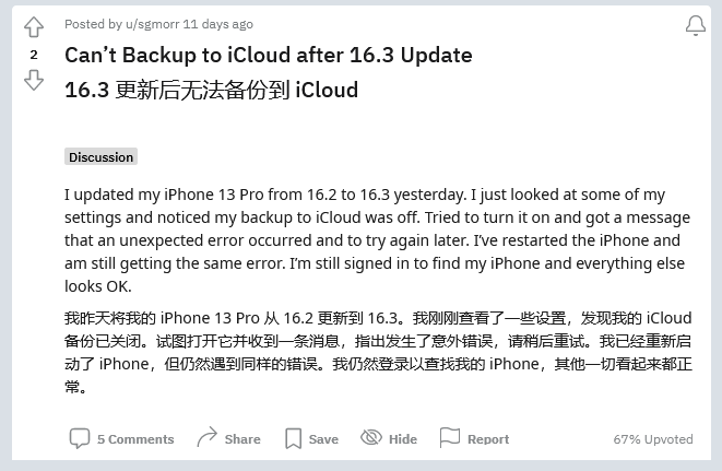 老街街道苹果手机维修分享iOS 16.3 升级后多项 iCloud 服务无法同步怎么办 