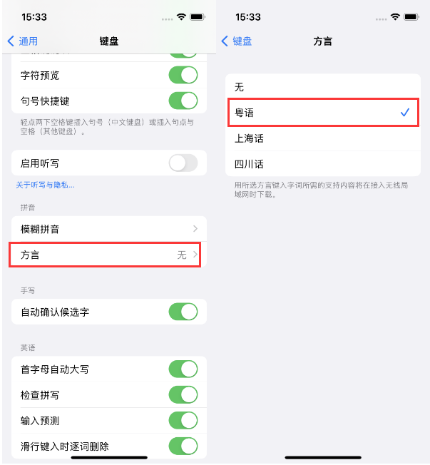 老街街道苹果14服务点分享iPhone 14plus设置键盘粤语方言的方法 