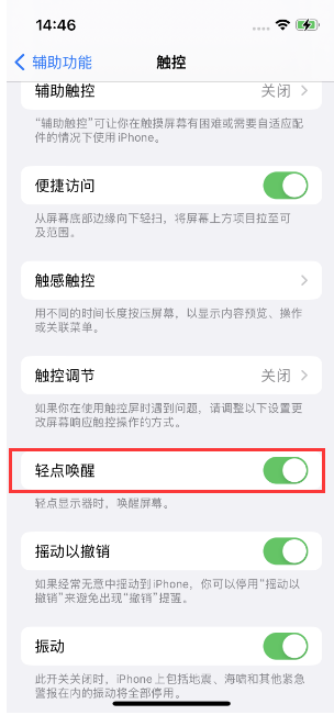 老街街道苹果14维修店分享iPhone 14双击屏幕不亮怎么办 