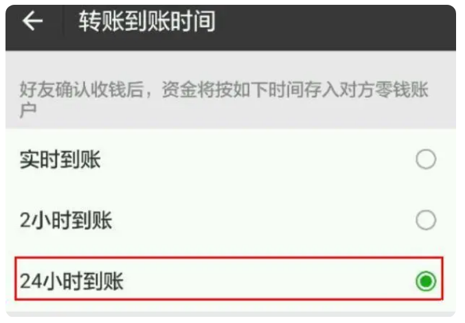 老街街道苹果手机维修分享iPhone微信转账24小时到账设置方法 