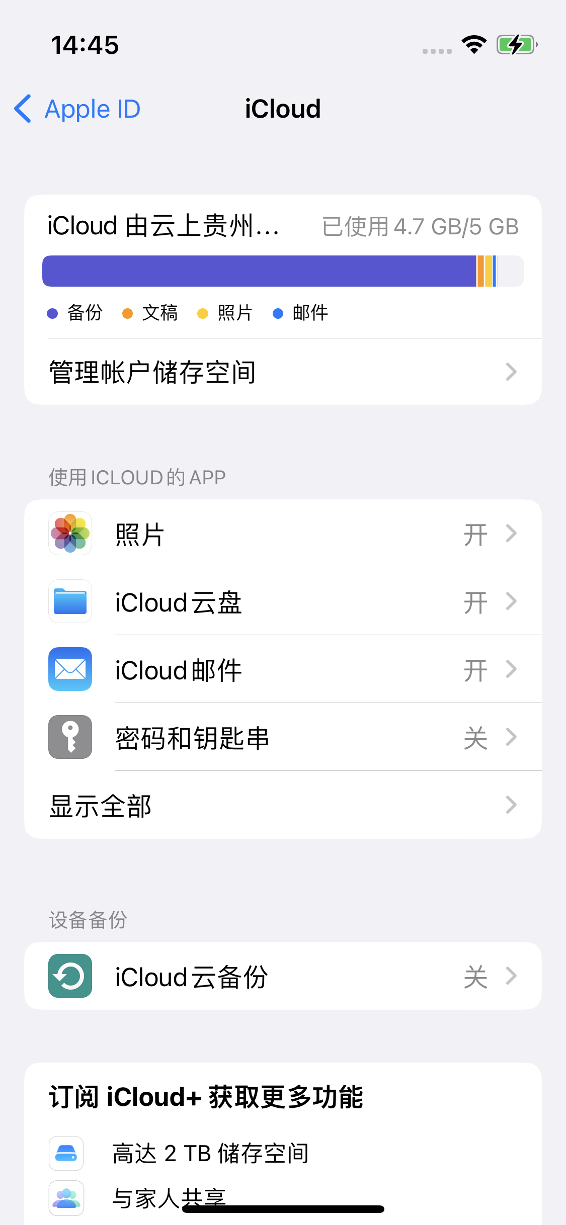 老街街道苹果14维修分享iPhone 14 开启iCloud钥匙串方法 