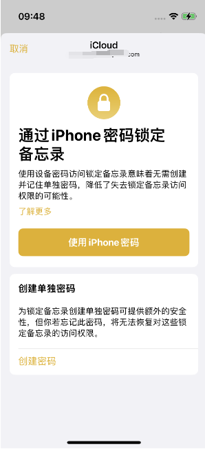 老街街道苹果14维修店分享iPhone 14备忘录加密方法教程 