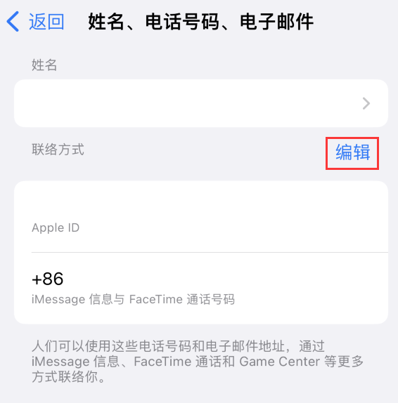 老街街道苹果手机维修点分享iPhone 上更新 Apple ID的方法 