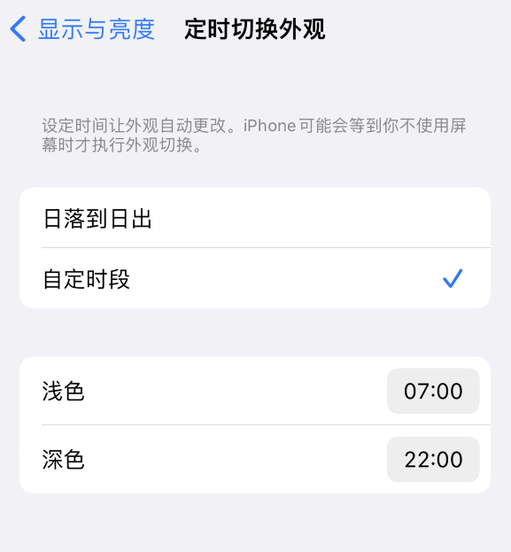 老街街道苹果维修分享如何让 iPhone 14 自动开启“深色”模式？ 