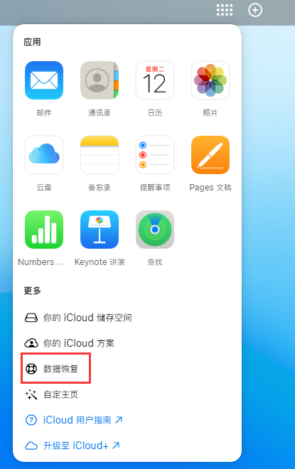 老街街道苹果手机维修分享iPhone 小技巧：通过苹果 iCloud 官网恢复已删除的文件 