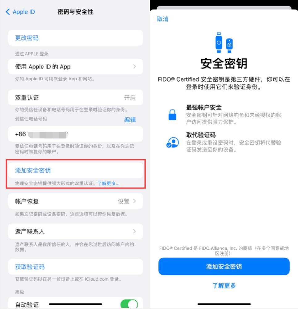 老街街道苹果服务网点分享物理安全密钥有什么用？iOS 16.3新增支持物理安全密钥会更安全吗？ 