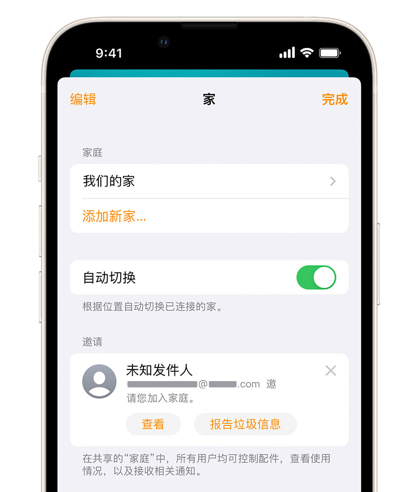 老街街道苹果手机维修分享iPhone 小技巧：在“家庭”应用中删除和举报垃圾邀请 