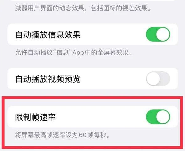 老街街道苹果13维修分享iPhone13 Pro高刷是否可以手动控制 