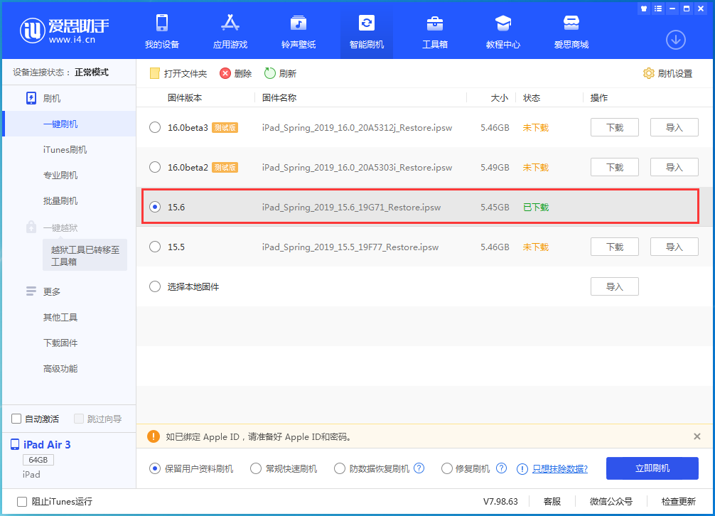 老街街道苹果手机维修分享iOS15.6正式版更新内容及升级方法 