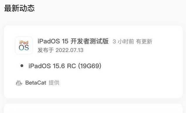 老街街道苹果手机维修分享苹果iOS 15.6 RC版更新建议 