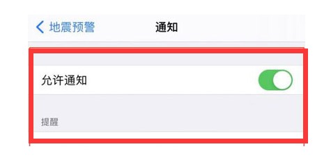 老街街道苹果13维修分享iPhone13如何开启地震预警 