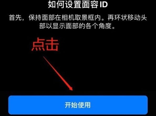 老街街道苹果13维修分享iPhone 13可以录入几个面容ID 