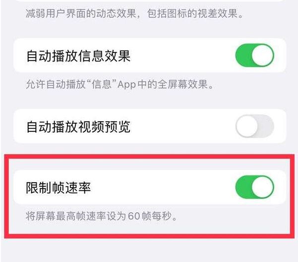 老街街道苹果13维修分享iPhone13 Pro高刷设置方法 