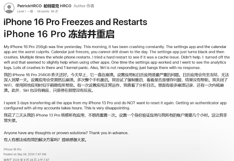 老街街道苹果16维修分享iPhone 16 Pro / Max 用户遇随机卡死 / 重启问题 