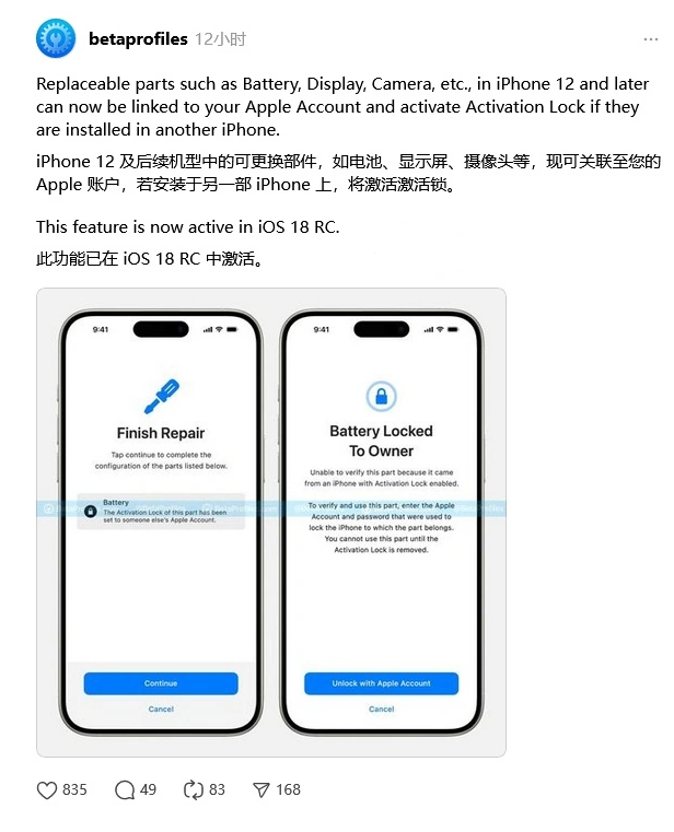 老街街道苹果手机维修分享iOS 18 升级激活锁 