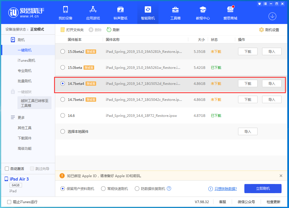 老街街道苹果手机维修分享iOS 14.7 beta 4更新内容及升级方法教程 
