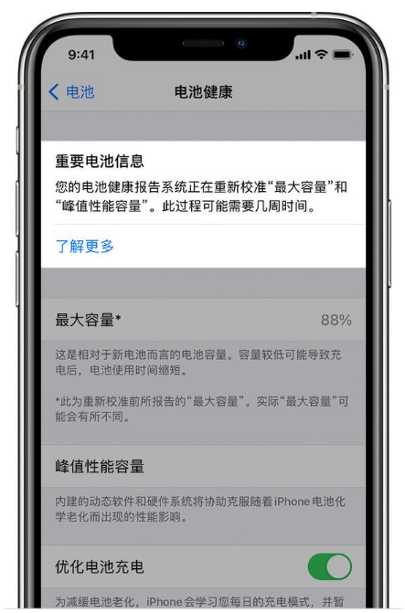 老街街道苹果手机维修分享升级iOS 14.5 Beta 6后如何进行电池校准 