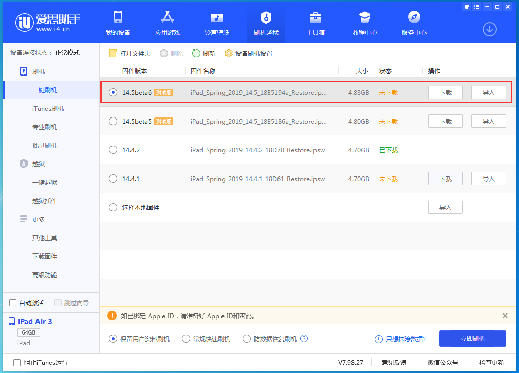 老街街道苹果手机维修分享苹果 iOS 14.5Beta 6更新内容及升级方法 
